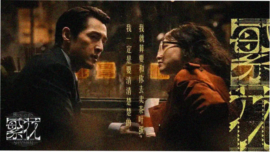 长夜拾光4K修复版主视觉海报