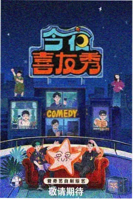 城市夜行者综艺画面